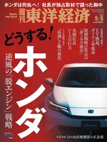 週刊東洋経済